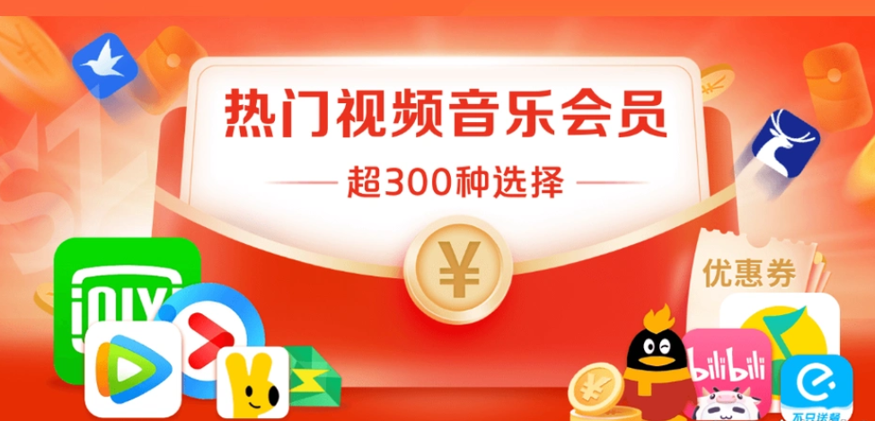 影视会员与办公加速权益:如何寻找靠谱的卡券一手货源网站?